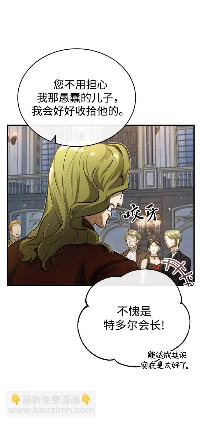 漫画《魔法学院的伪装教师》[第41话] 机会第51张图
