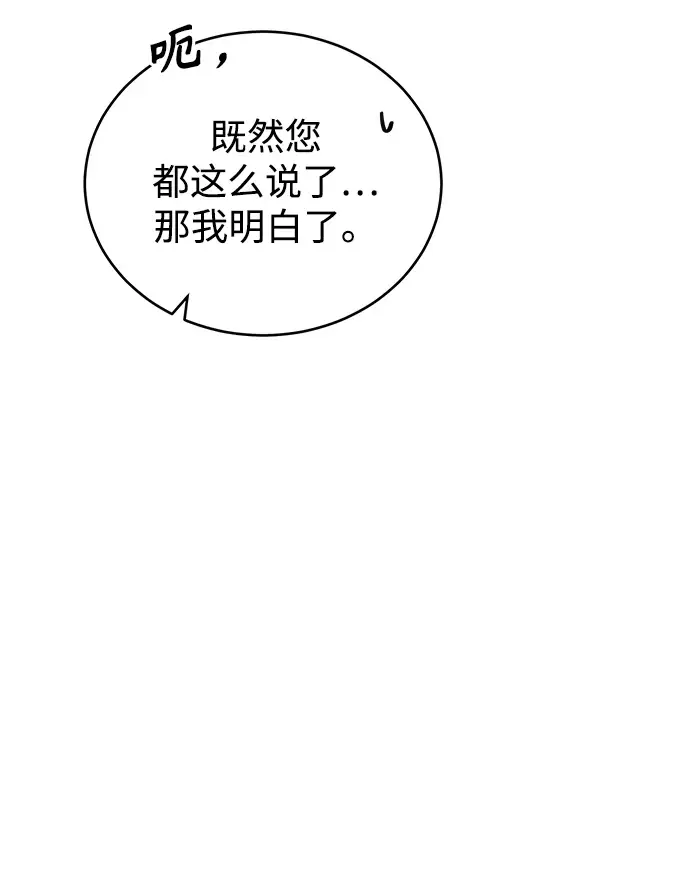 漫画《魔法学院的伪装教师》[第41话] 机会第54张图