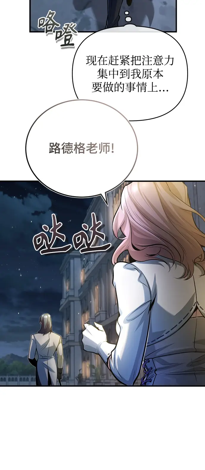 漫画《魔法学院的伪装教师》[第41话] 机会第56张图