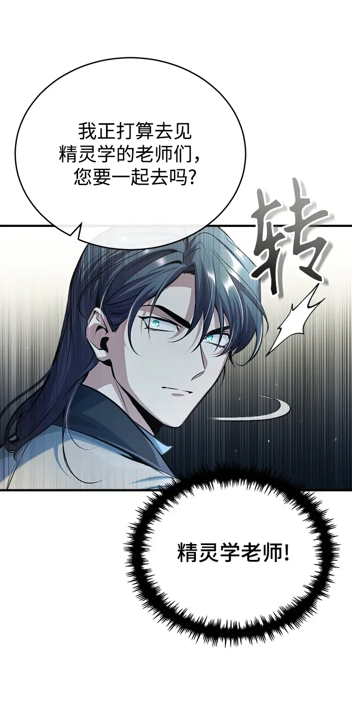 漫画《魔法学院的伪装教师》[第41话] 机会第59张图