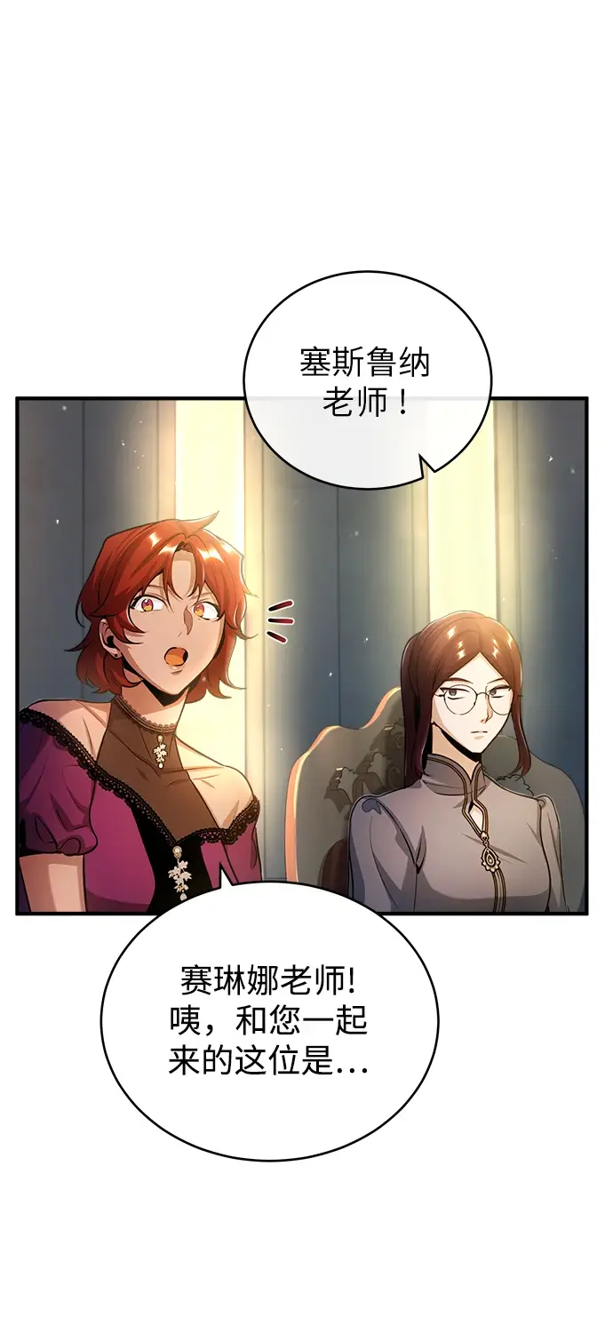 漫画《魔法学院的伪装教师》[第41话] 机会第61张图