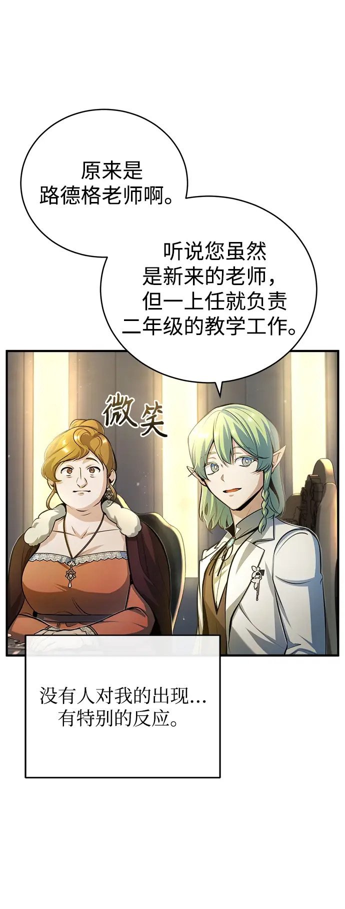 漫画《魔法学院的伪装教师》[第41话] 机会第62张图