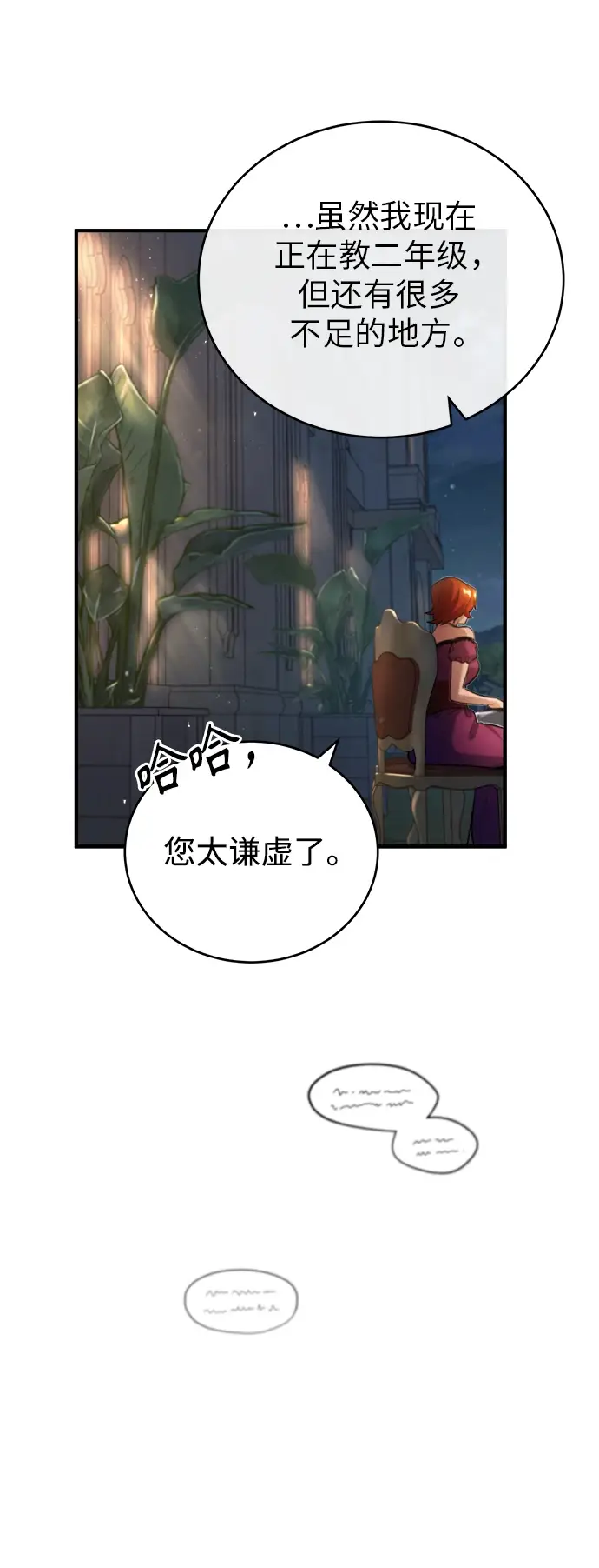 漫画《魔法学院的伪装教师》[第41话] 机会第63张图