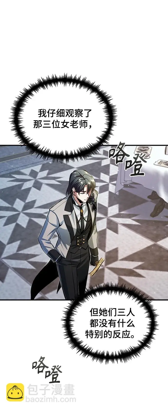 漫画《魔法学院的伪装教师》[第41话] 机会第65张图
