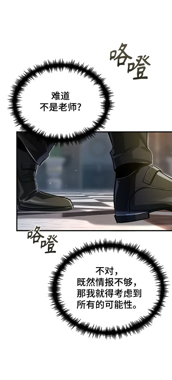 漫画《魔法学院的伪装教师》[第41话] 机会第67张图