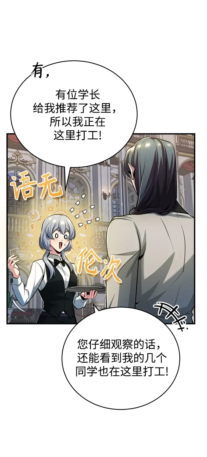 漫画《魔法学院的伪装教师》[第41话] 机会第71张图
