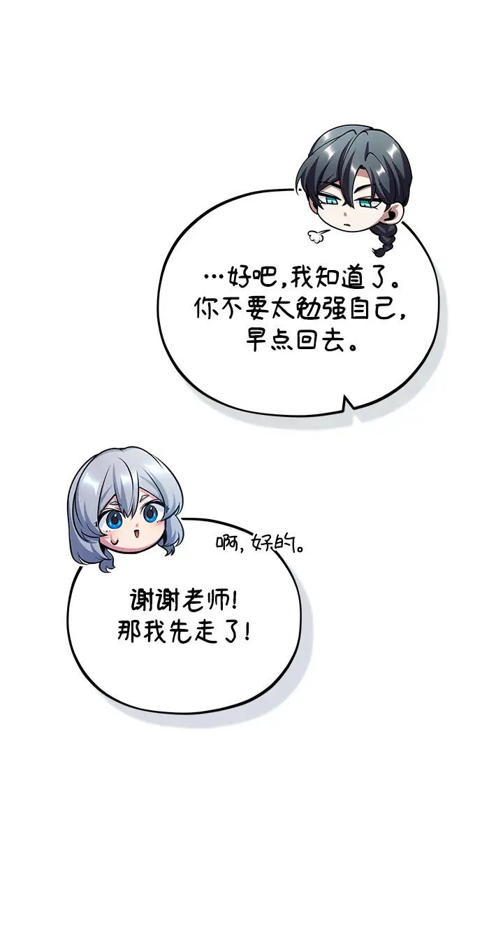 漫画《魔法学院的伪装教师》[第41话] 机会第73张图