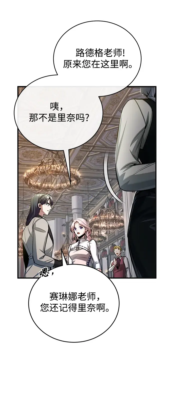 漫画《魔法学院的伪装教师》[第41话] 机会第74张图