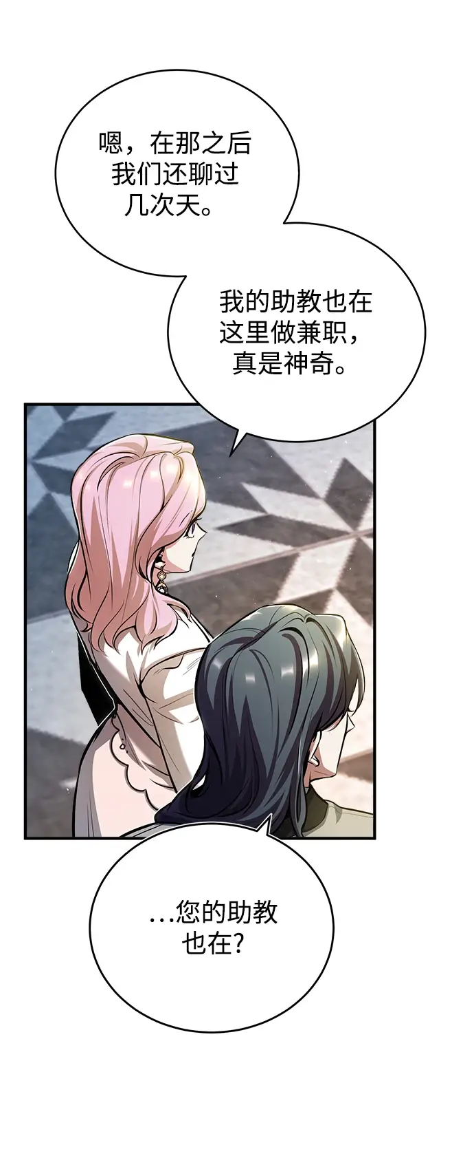 漫画《魔法学院的伪装教师》[第41话] 机会第75张图