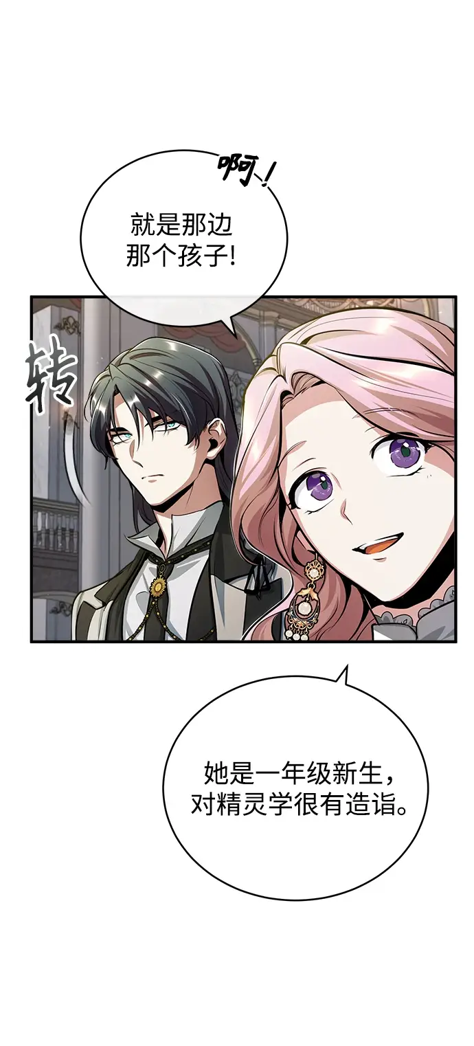 漫画《魔法学院的伪装教师》[第41话] 机会第76张图