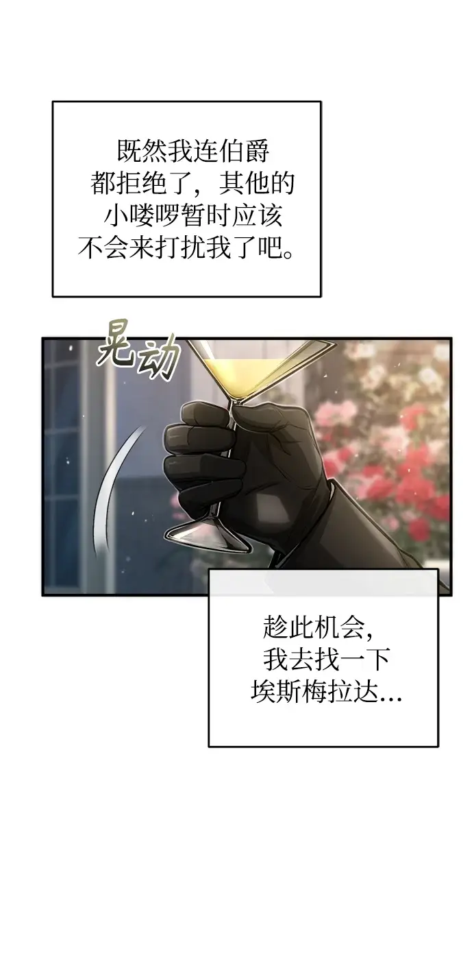 漫画《魔法学院的伪装教师》[第41话] 机会第8张图