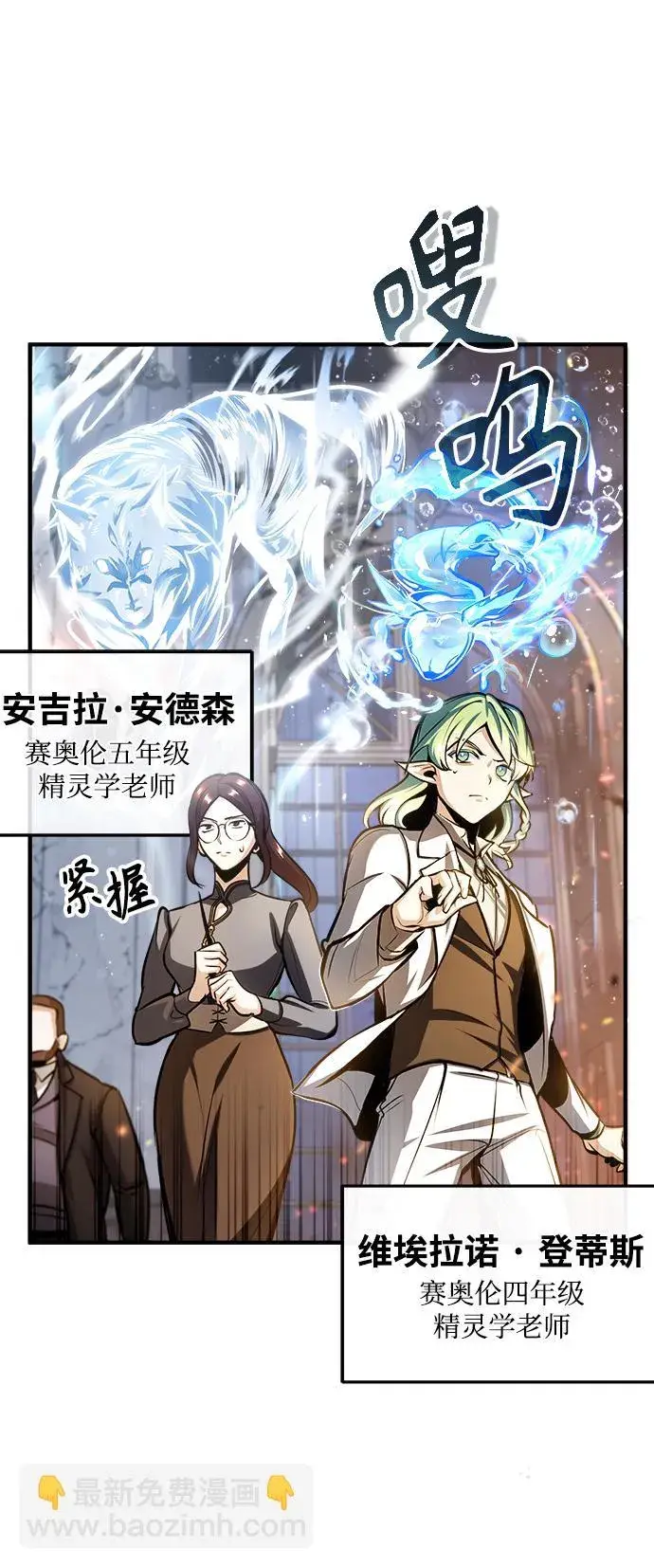 《魔法学院的伪装教师》[第42话] 火花盛宴图37