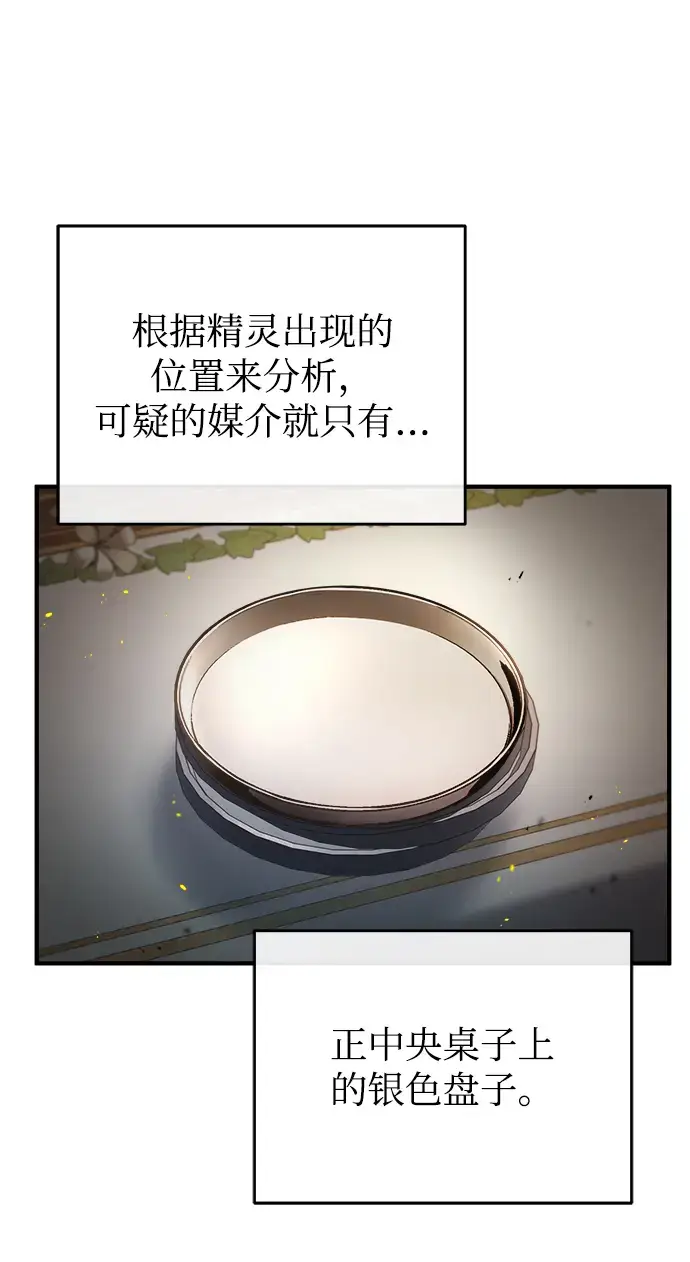 《魔法学院的伪装教师》[第42话] 火花盛宴图49