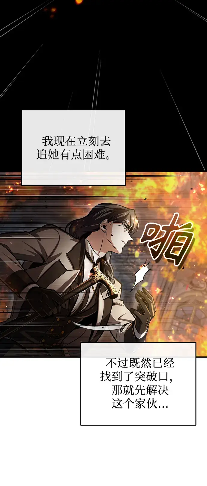 《魔法学院的伪装教师》[第42话] 火花盛宴图51