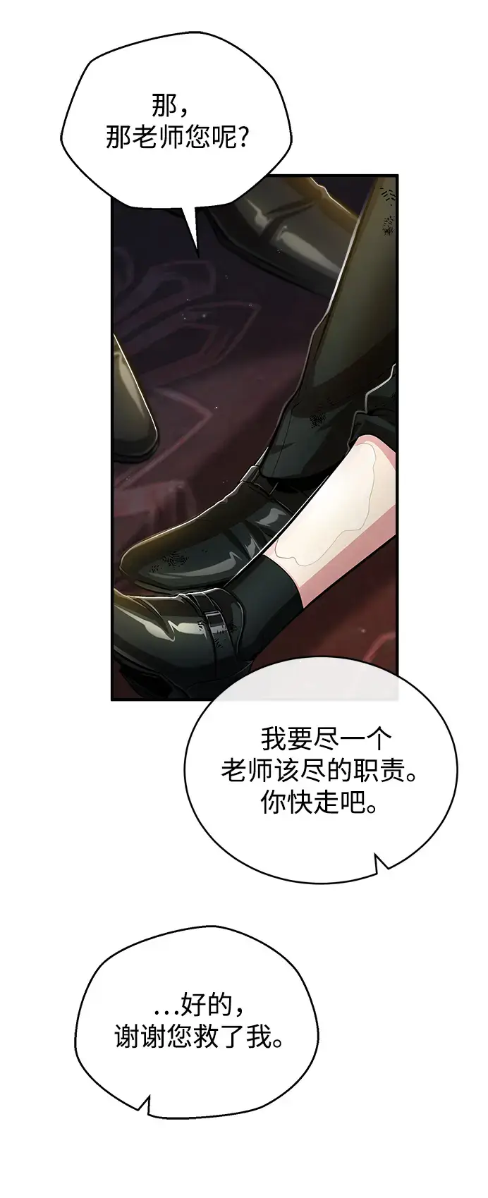 《魔法学院的伪装教师》[第42话] 火花盛宴图69