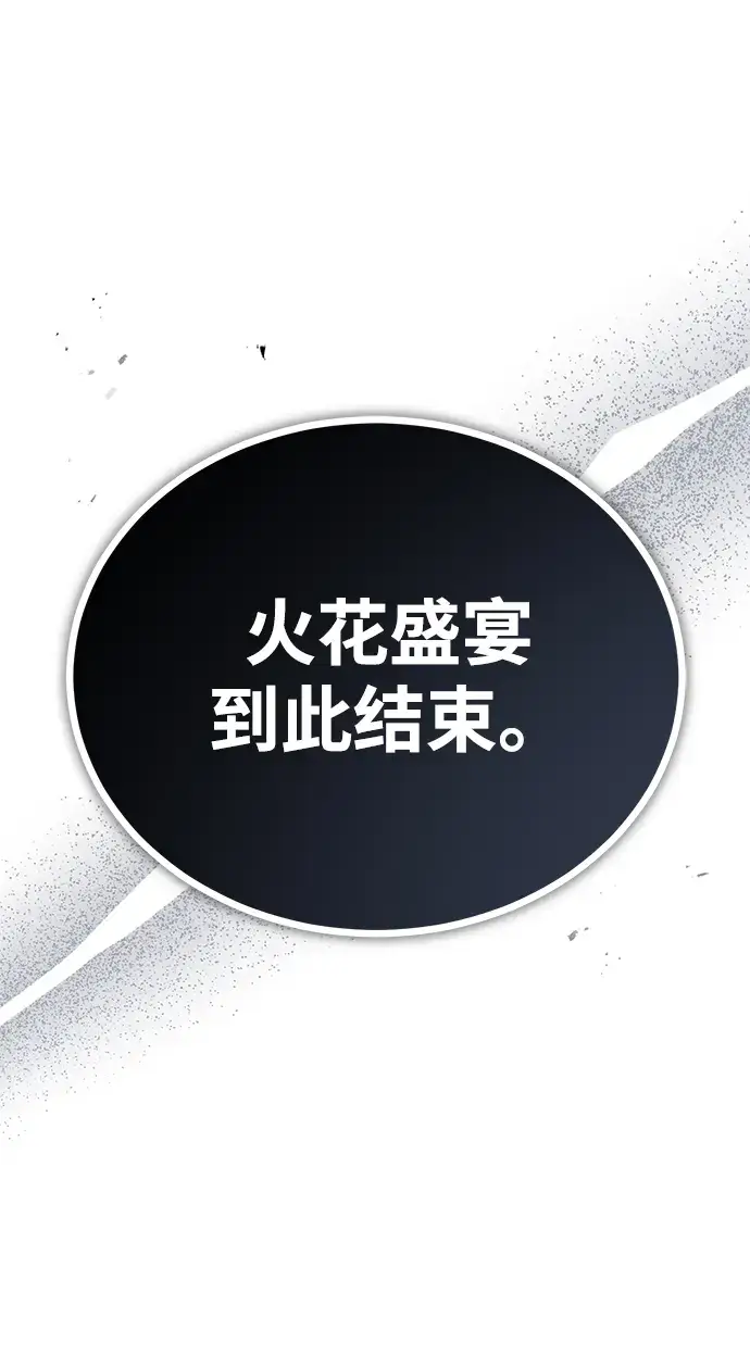 《魔法学院的伪装教师》[第42话] 火花盛宴图77