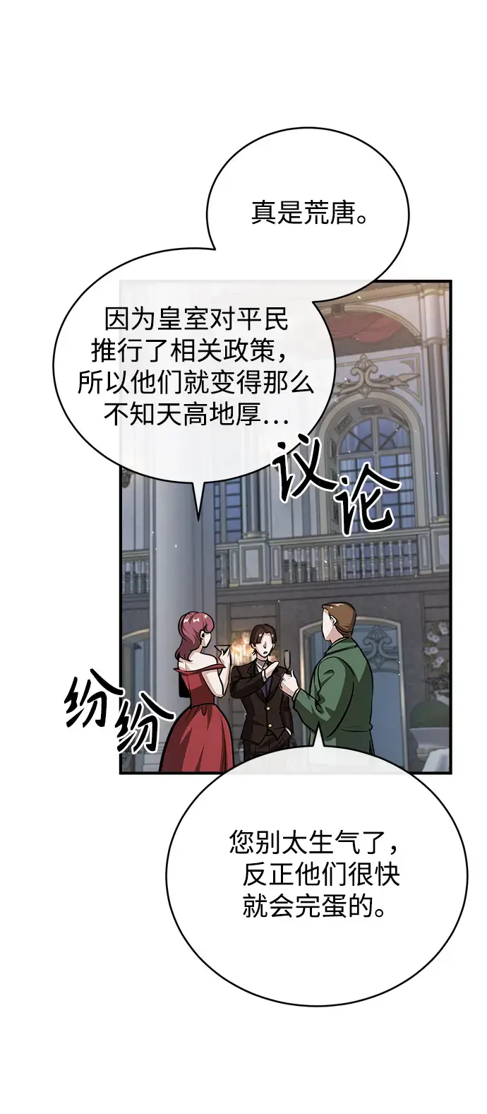 《魔法学院的伪装教师》[第42话] 火花盛宴图9