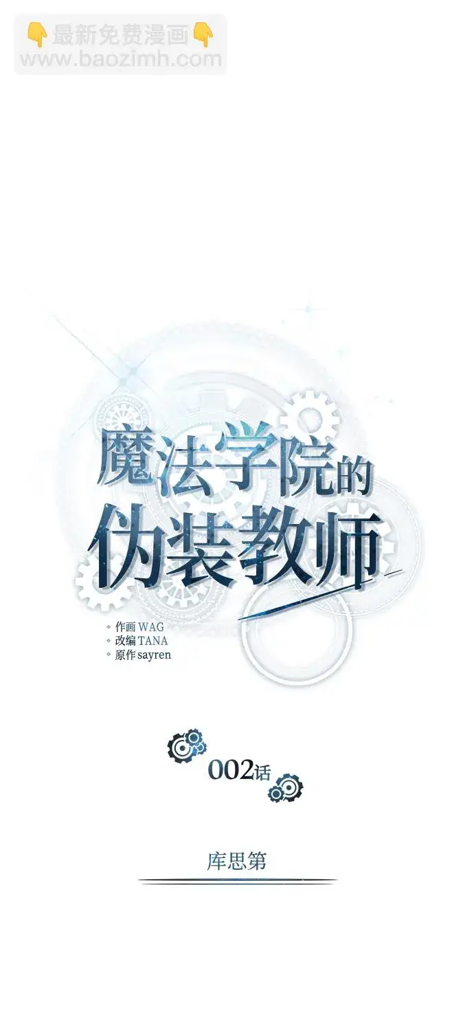 《魔法学院的伪装教师》第02话图13