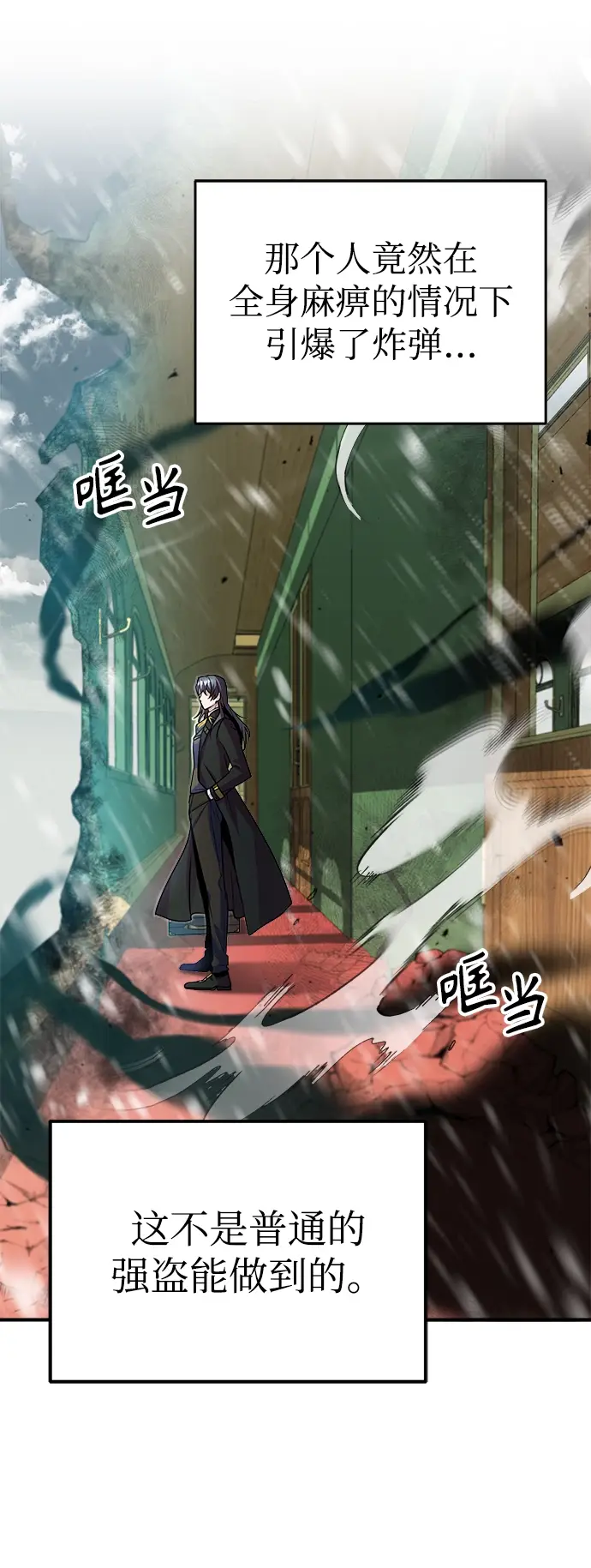 《魔法学院的伪装教师》第02话图18