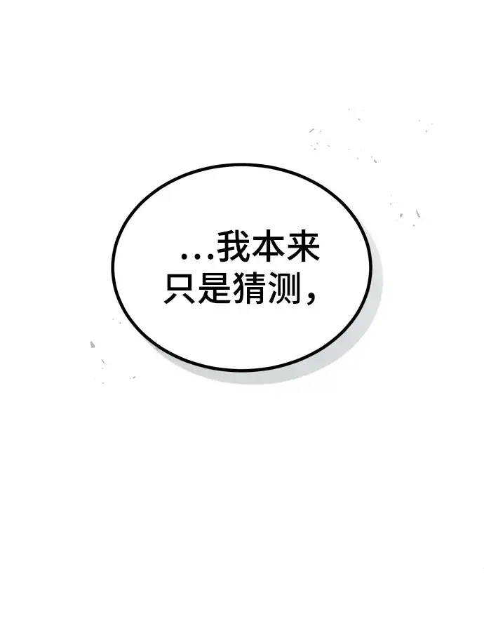 《魔法学院的伪装教师》第02话图57