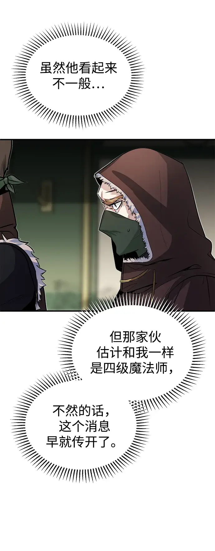 《魔法学院的伪装教师》第02话图61