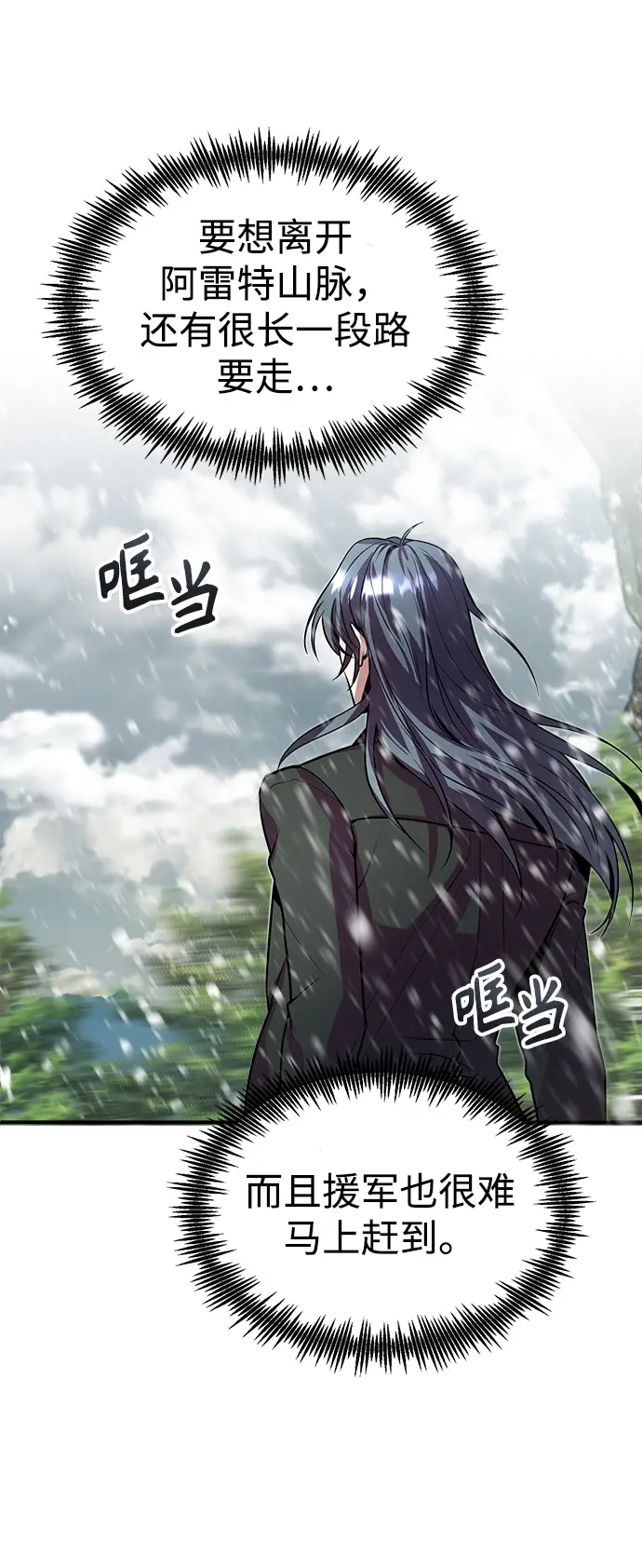 《魔法学院的伪装教师》第02话图63