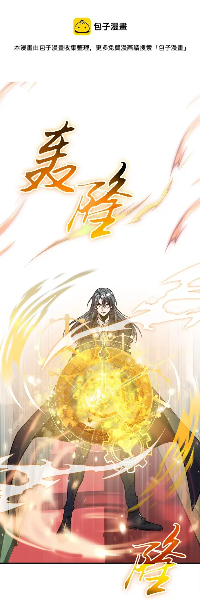 《魔法学院的伪装教师》第02话图99