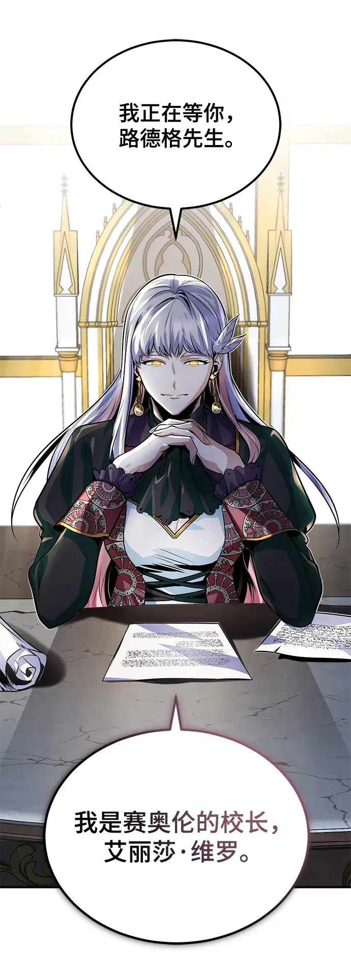 《魔法学院的伪装教师》第03话图106
