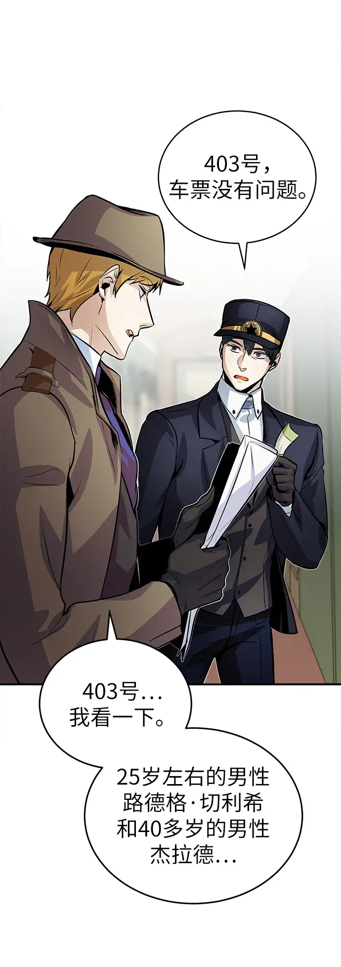《魔法学院的伪装教师》第03话图52