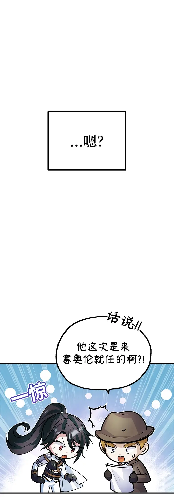 《魔法学院的伪装教师》第03话图62