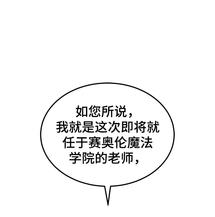 《魔法学院的伪装教师》第03话图65
