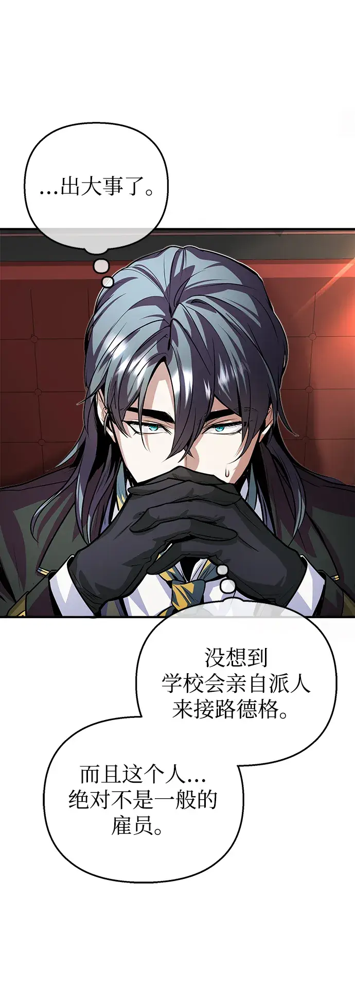 《魔法学院的伪装教师》第03话图89