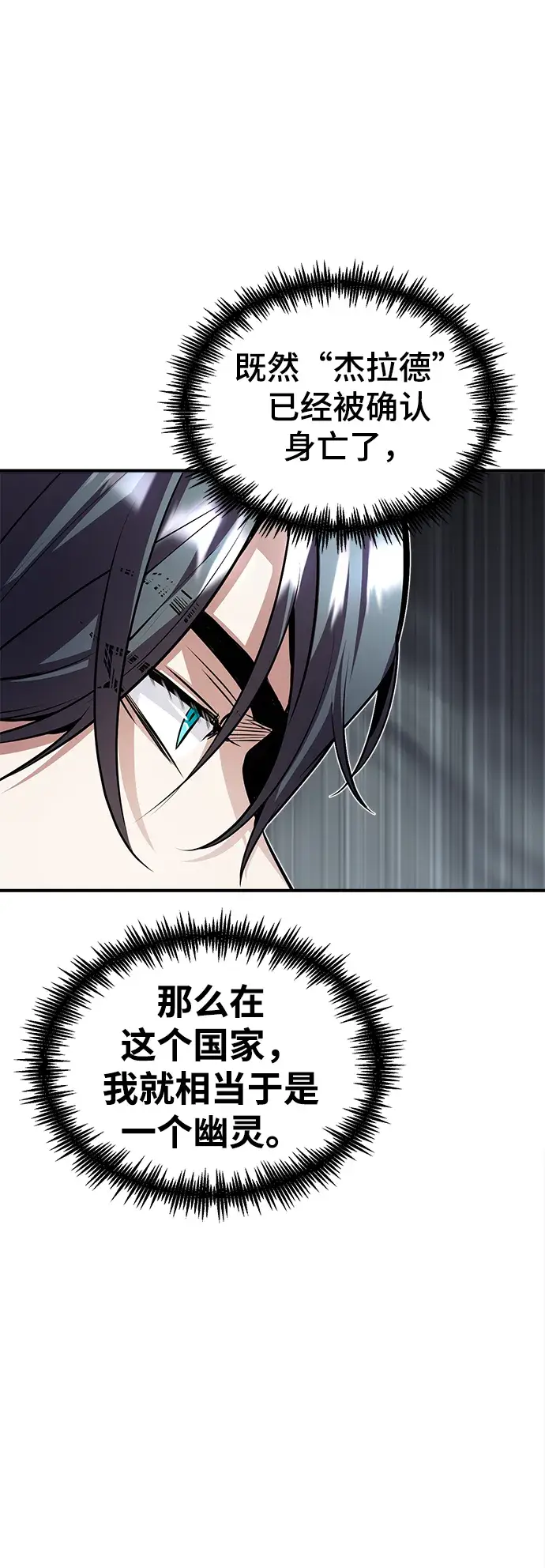 《魔法学院的伪装教师》第03话图92