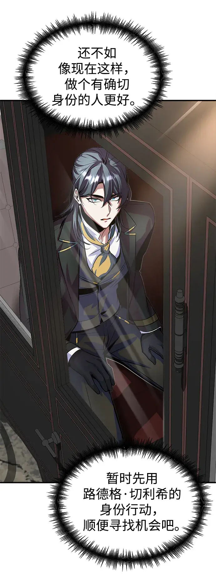 《魔法学院的伪装教师》第03话图94
