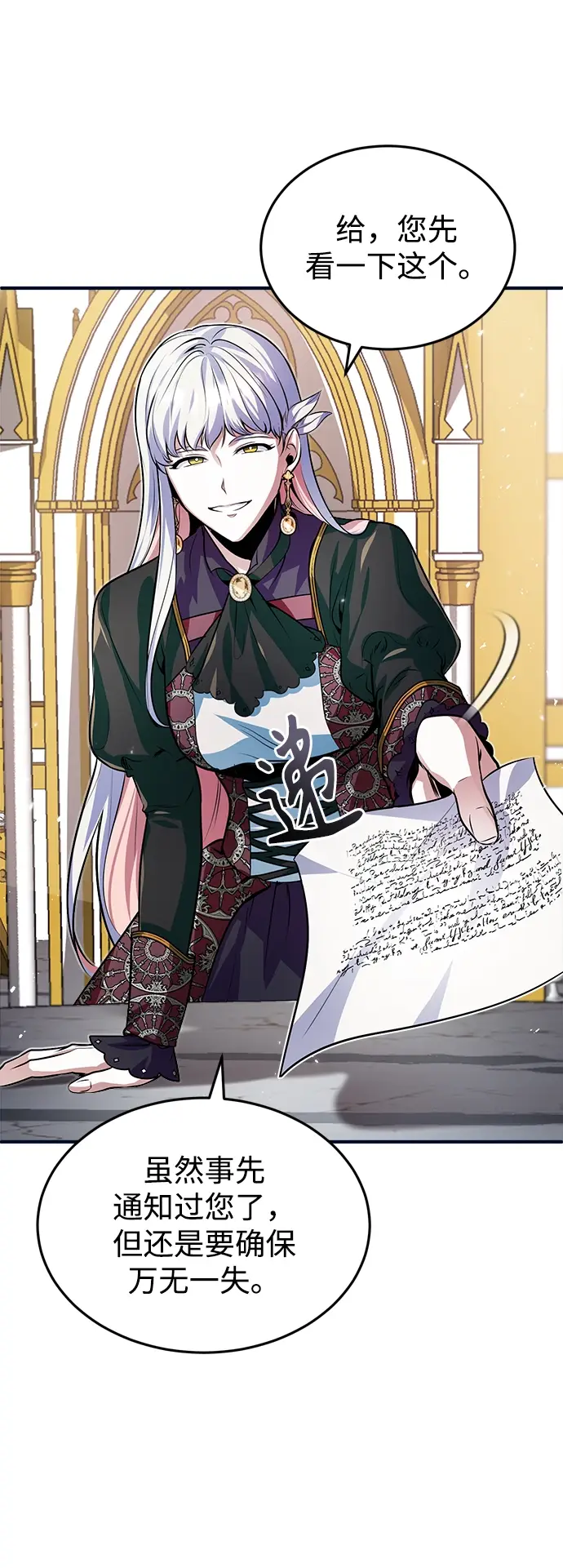 漫画《魔法学院的伪装教师》第04话第10张图