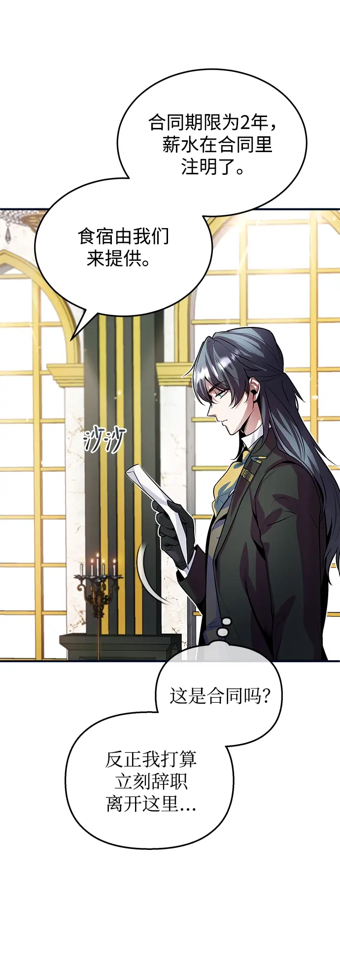 漫画《魔法学院的伪装教师》第04话第11张图