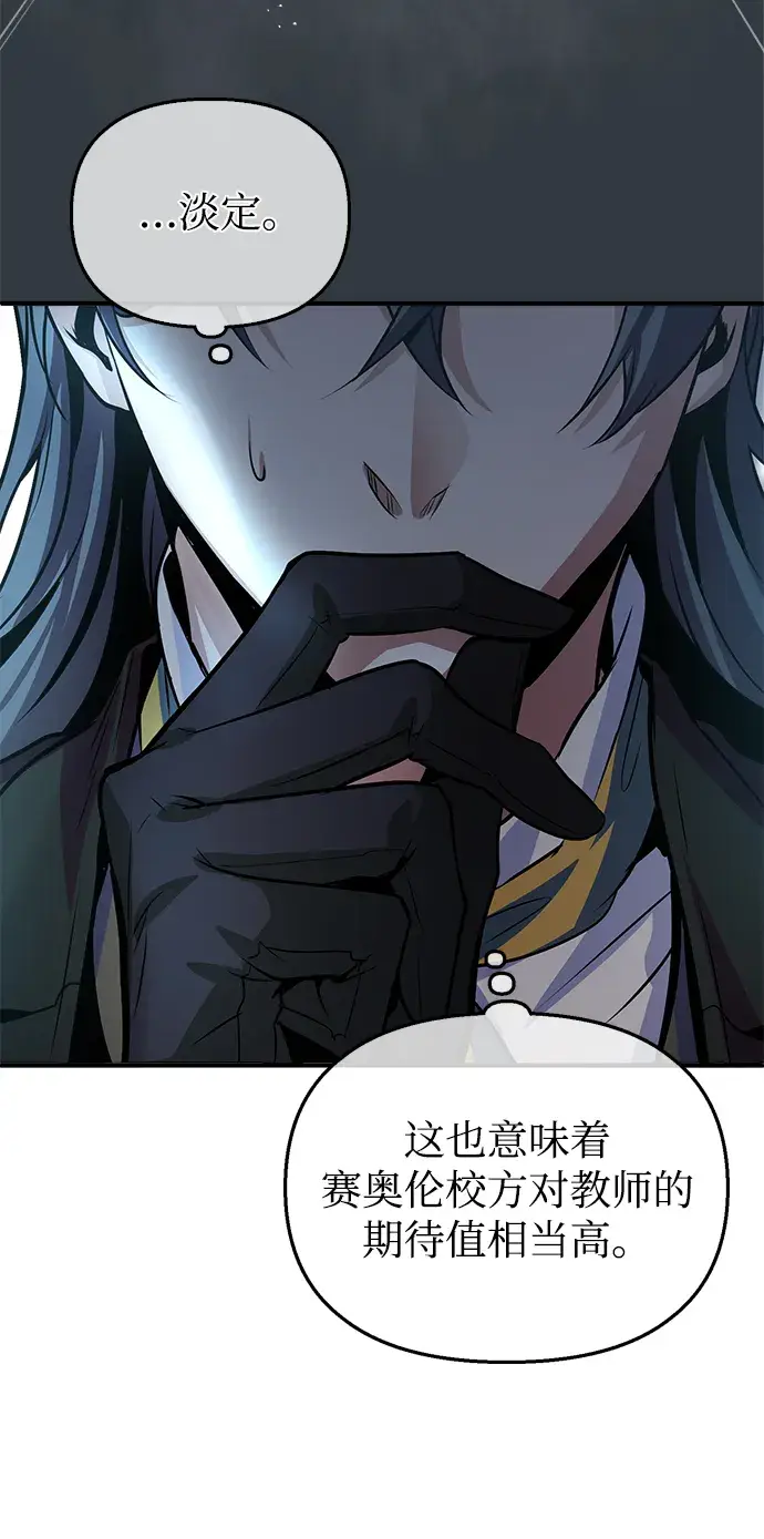 漫画《魔法学院的伪装教师》第04话第17张图