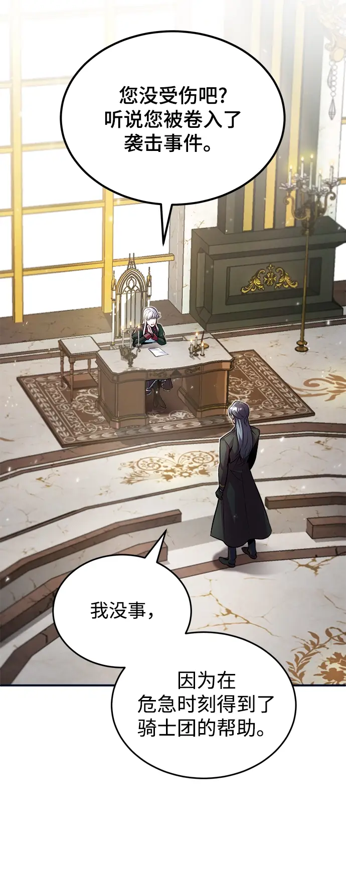 漫画《魔法学院的伪装教师》第04话第3张图