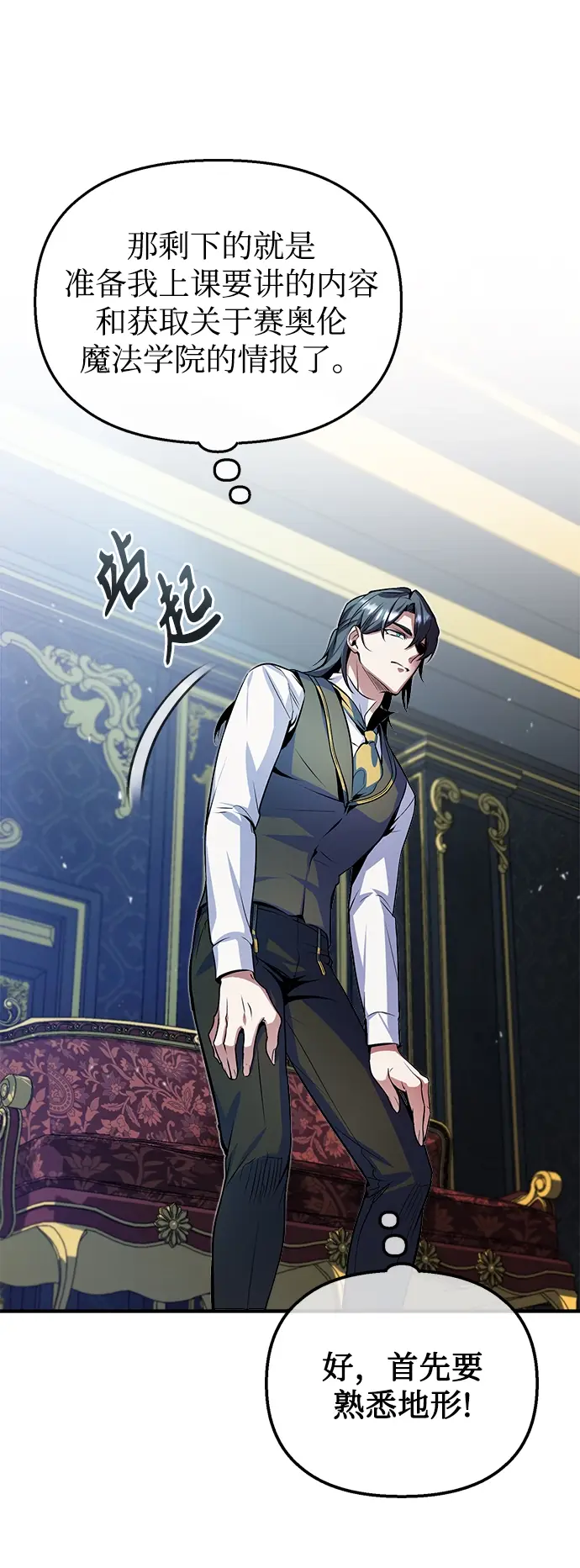 漫画《魔法学院的伪装教师》第04话第38张图