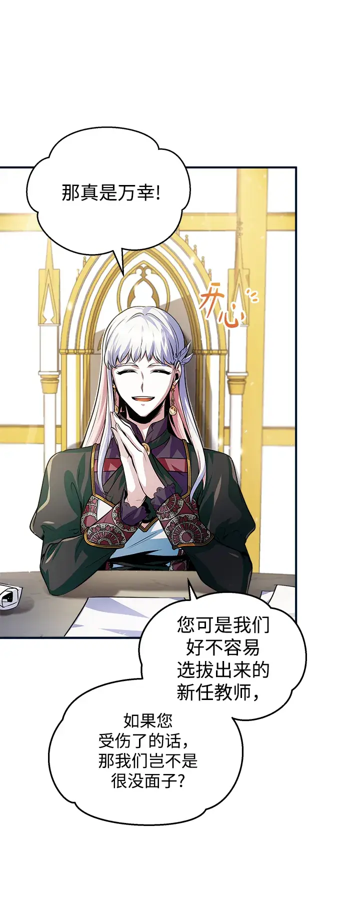漫画《魔法学院的伪装教师》第04话第4张图