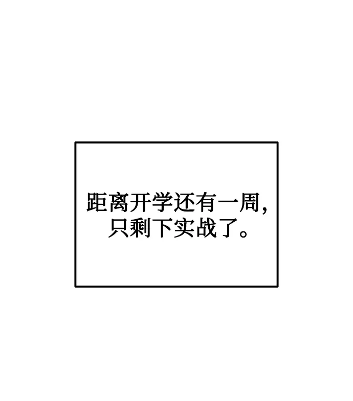 漫画《魔法学院的伪装教师》第04话第46张图