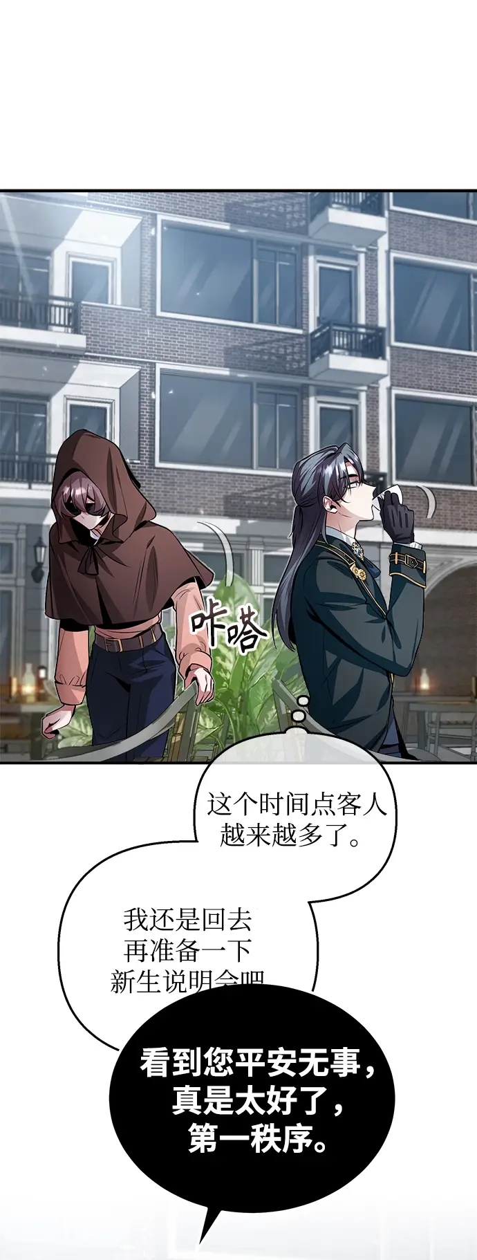漫画《魔法学院的伪装教师》第04话第47张图