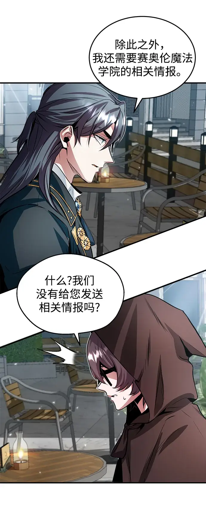 漫画《魔法学院的伪装教师》第04话第58张图