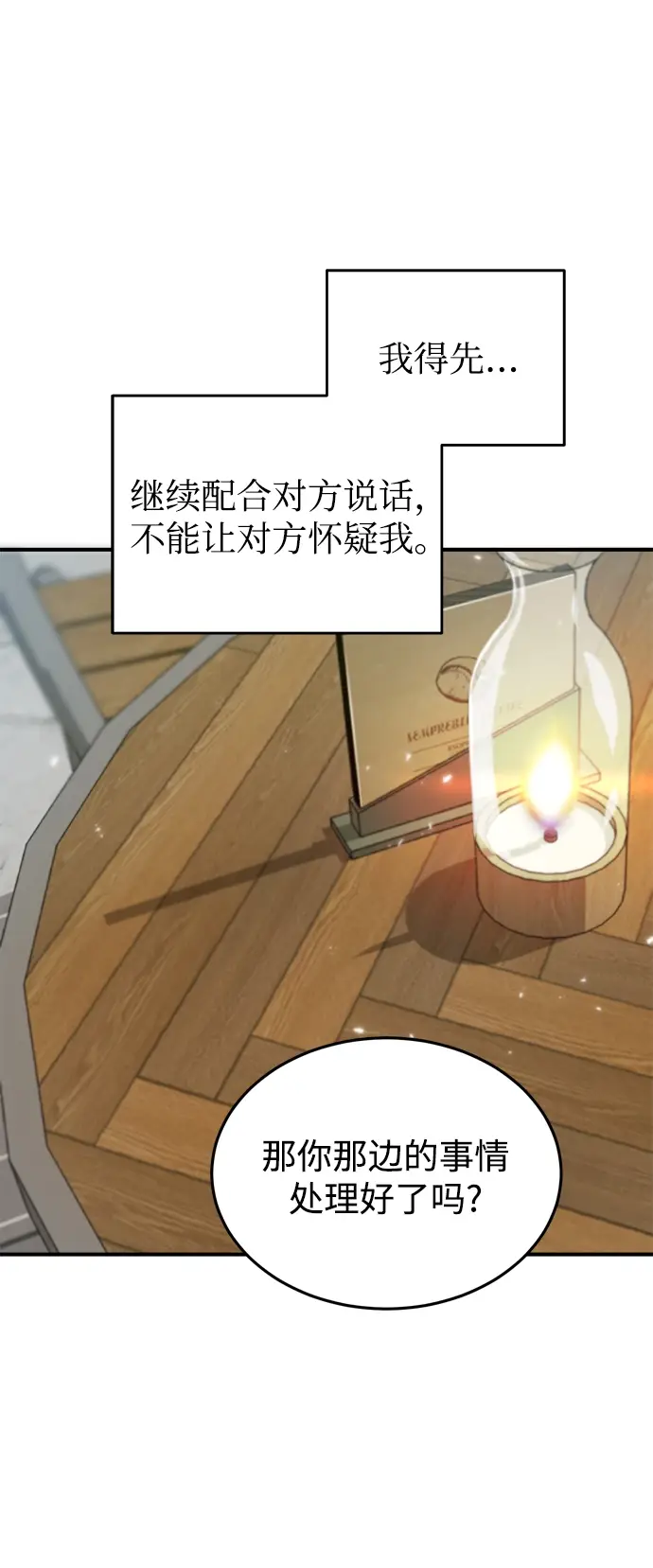 漫画《魔法学院的伪装教师》第04话第61张图