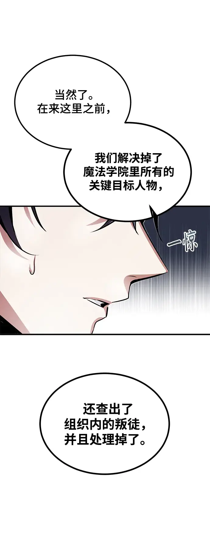 漫画《魔法学院的伪装教师》第04话第62张图