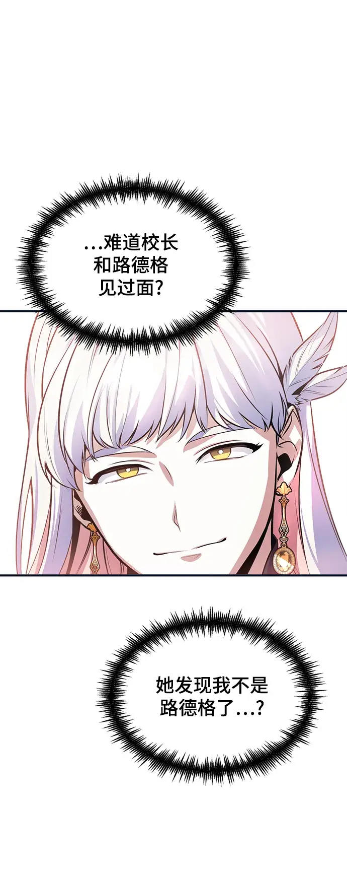 漫画《魔法学院的伪装教师》第04话第7张图