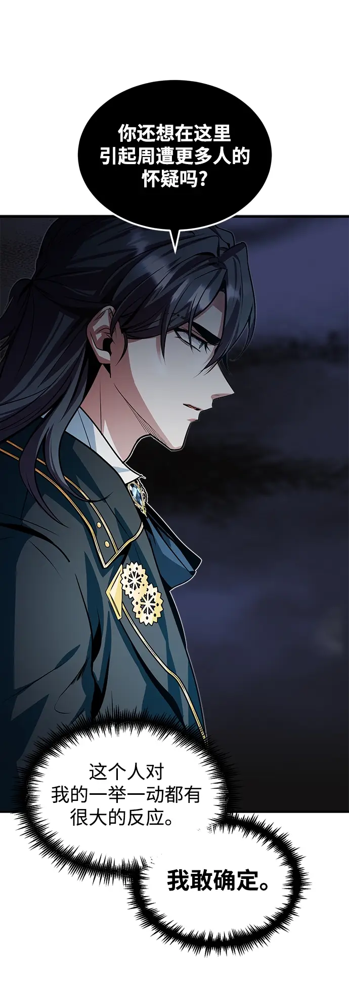 漫画《魔法学院的伪装教师》第04话第73张图