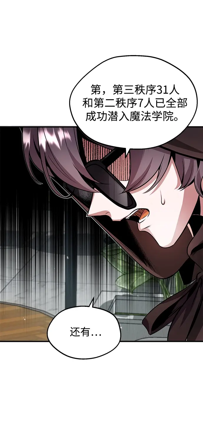 漫画《魔法学院的伪装教师》第04话第76张图