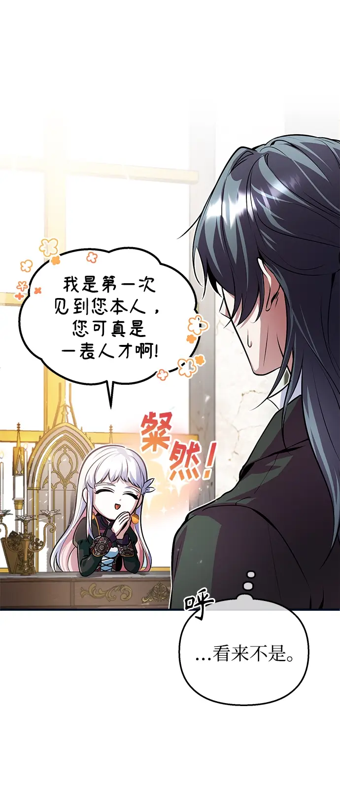 漫画《魔法学院的伪装教师》第04话第8张图