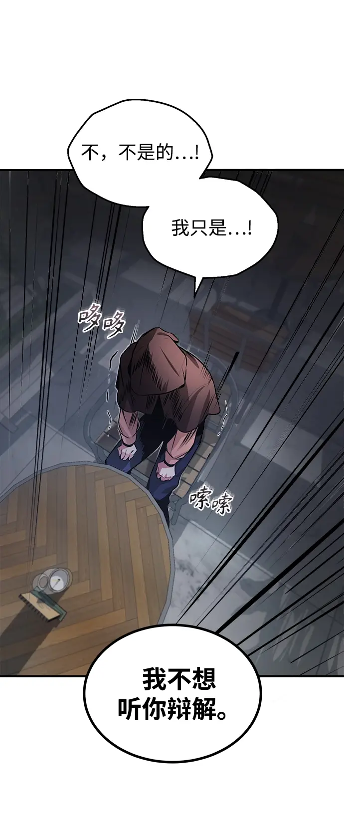 漫画《魔法学院的伪装教师》第04话第82张图